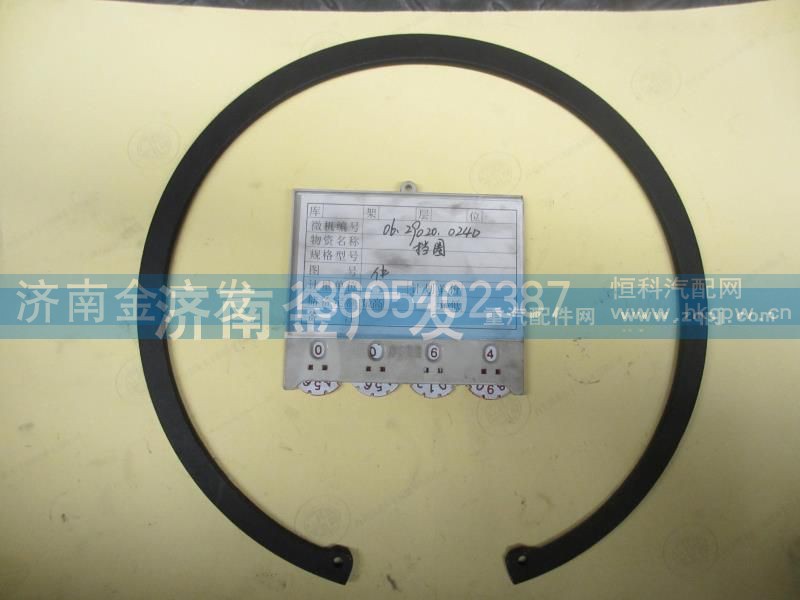 06.29020.0240,孔用彈性擋圈,濟(jì)南金廣發(fā)商貿(mào)有限公司