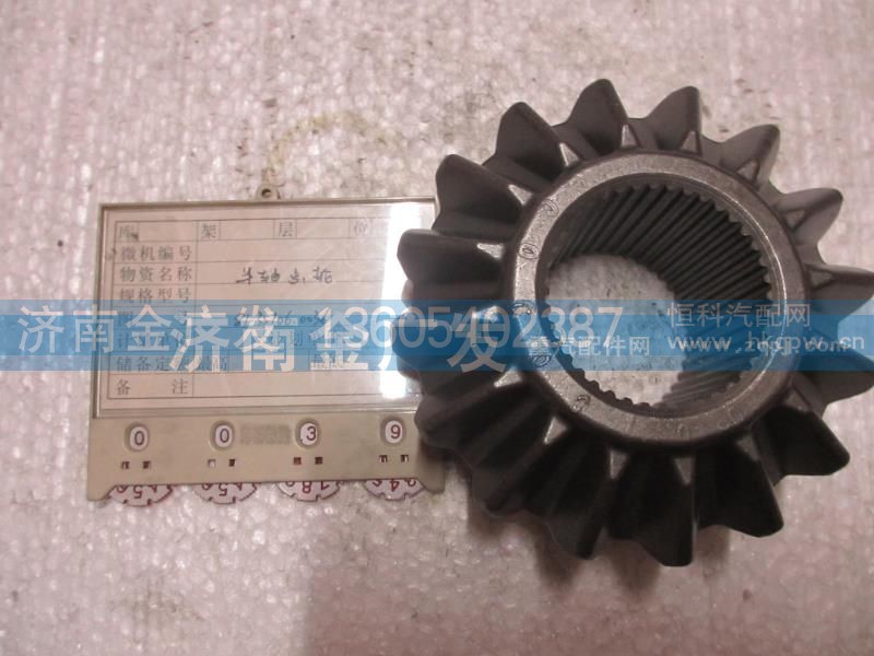 81.35106.0036,半軸齒輪,濟(jì)南金廣發(fā)商貿(mào)有限公司