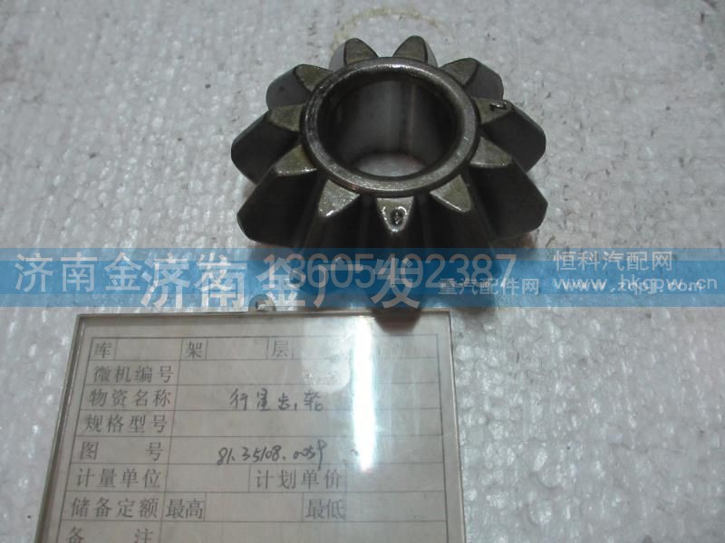 81.35108.0059,行星齒輪,濟(jì)南金廣發(fā)商貿(mào)有限公司