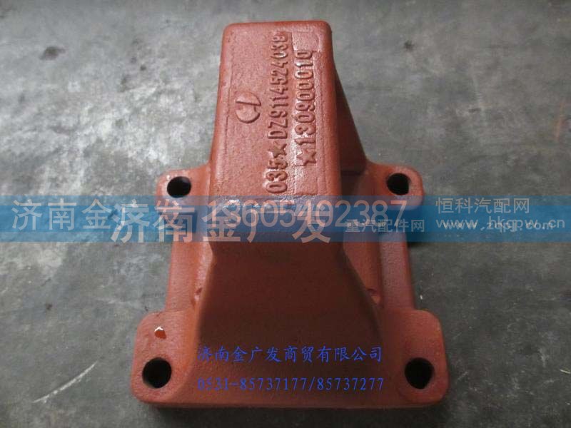 DZ9114524038,后簧右后支架,济南金广发商贸有限公司