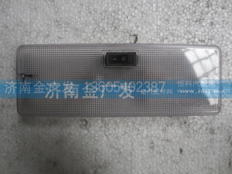 81.25201.6207,駕駛室后圍照明燈,濟(jì)南金廣發(fā)商貿(mào)有限公司
