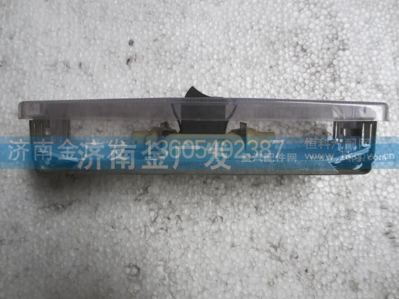 81.25201.6207,駕駛室后圍照明燈,濟(jì)南金廣發(fā)商貿(mào)有限公司