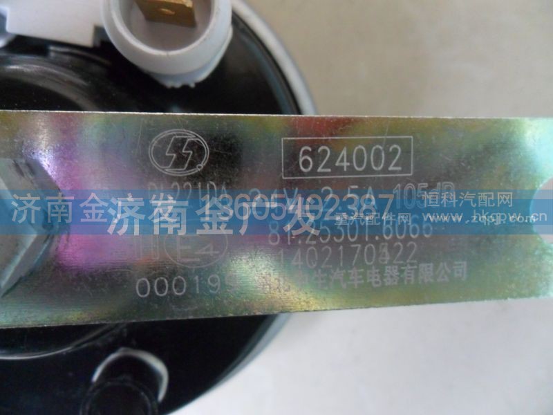 81.25301.6066,电喇叭,济南金广发商贸有限公司
