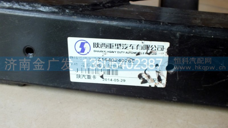 DZ1640240260,左后踏板支架,济南金广发商贸有限公司