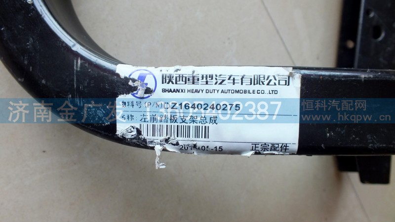 DZ1640240275,踏板支架,济南金广发商贸有限公司