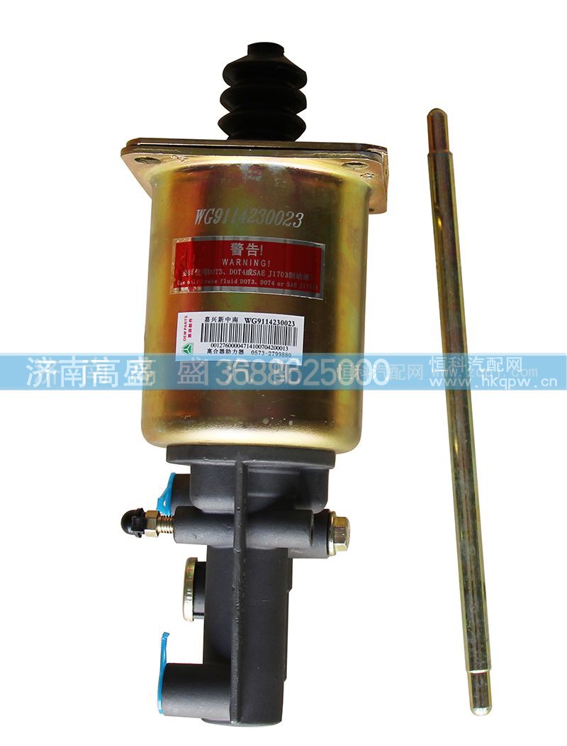 WG9114230023,离合器助力器,济南高盛重汽配件销售公司