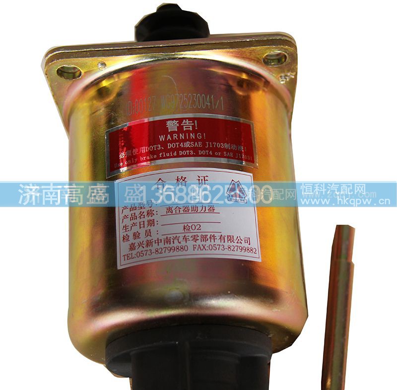WG9725230041-1,离合器助力器,济南高盛重汽配件销售公司