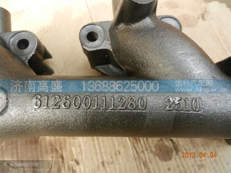 612600111280,排气支管,济南高盛重汽配件销售公司
