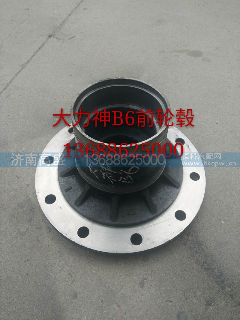 B6,前輪轂,濟南高盛重汽配件銷售公司