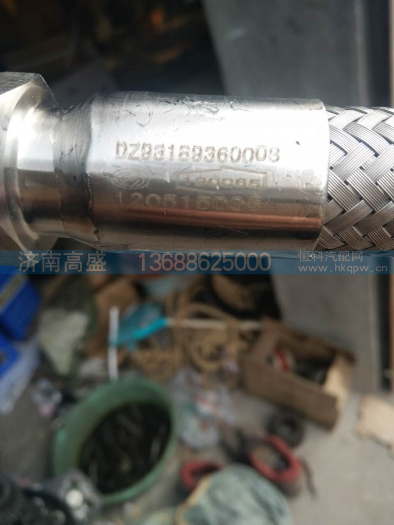 DZ93189360008,德龍氣泵軟管/空壓機軟管,濟南高盛重汽配件銷售公司