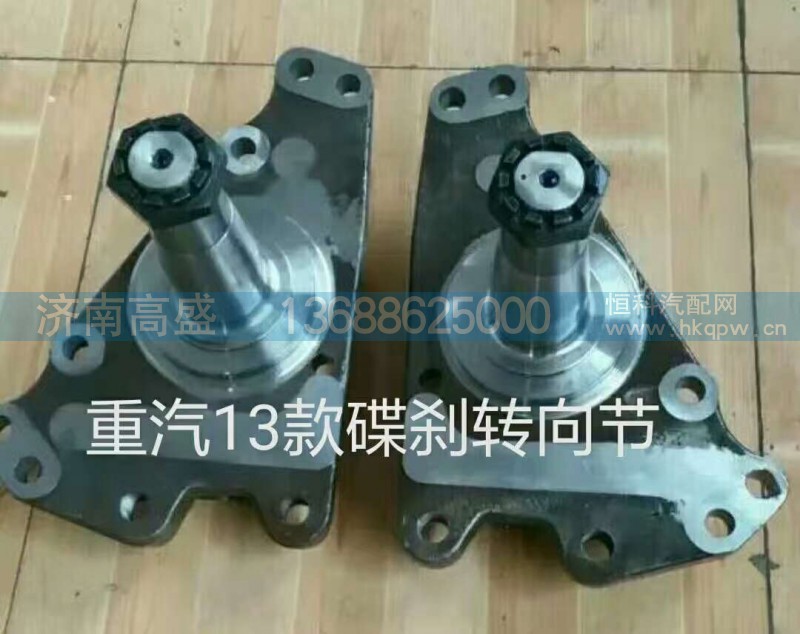 AZ9100414037,豪沃13款轉向節(jié) 羊角軸【AZ9100414037】,濟南高盛重汽配件銷售公司