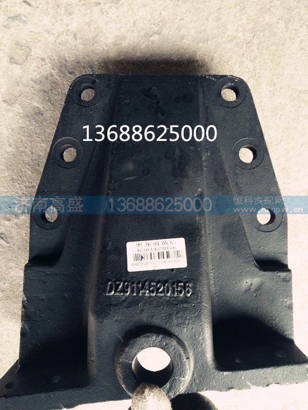 DZ9114520156,前簧后支架,济南高盛重汽配件销售公司