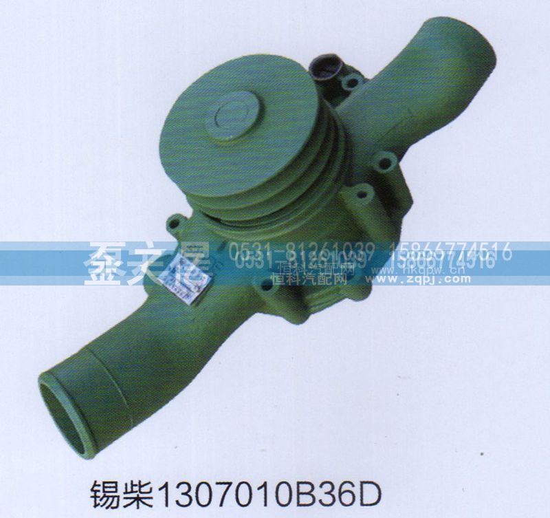 130710B36D,水泵总成锡柴,山东泵之星动力有限公司