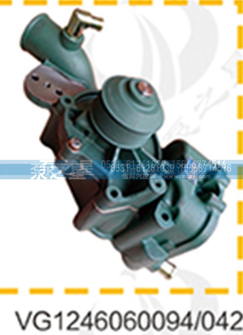 VG1246060042,水泵总成,山东泵之星动力有限公司