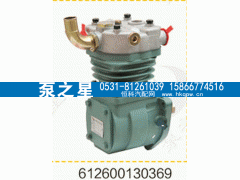 612600130369,空压机总成,山东泵之星动力有限公司