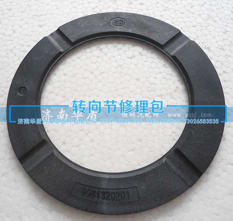 AZ9231230201,09后桥轮间半轴垫,济南重卡之家汽配有限公司
