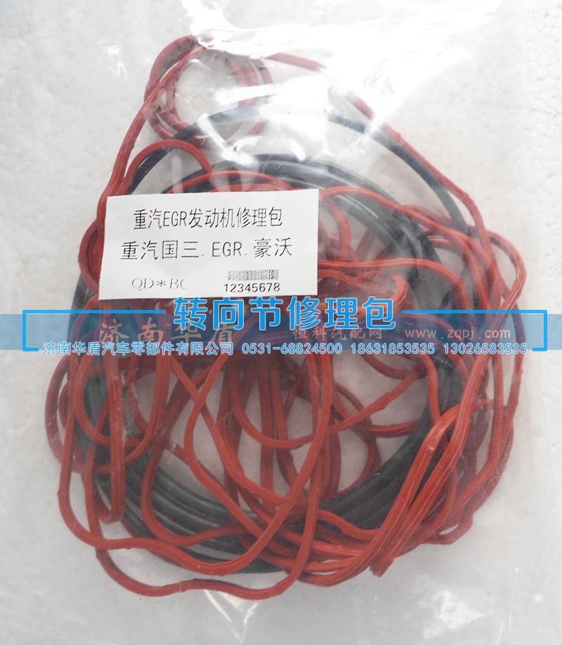 ,重汽国三O型圈修理包,济南重卡之家汽配有限公司