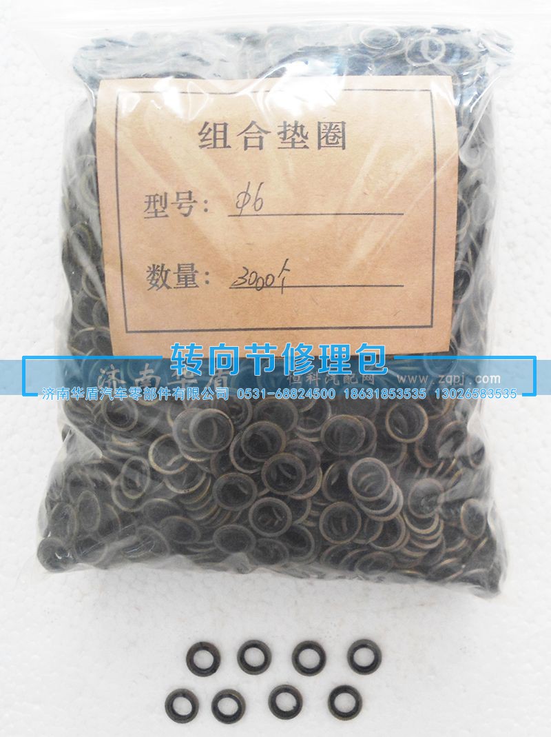 6,组合垫圈,济南重卡之家汽配有限公司