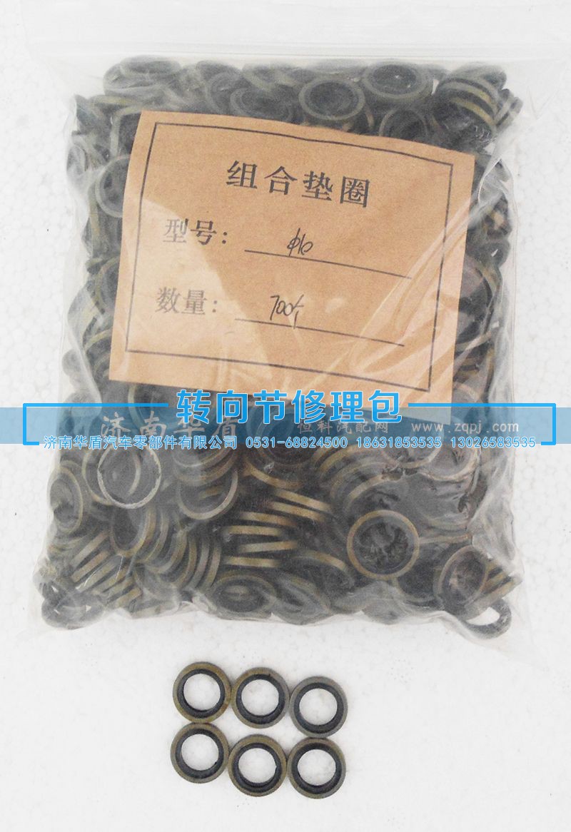 ,组合垫圈,济南重卡之家汽配有限公司