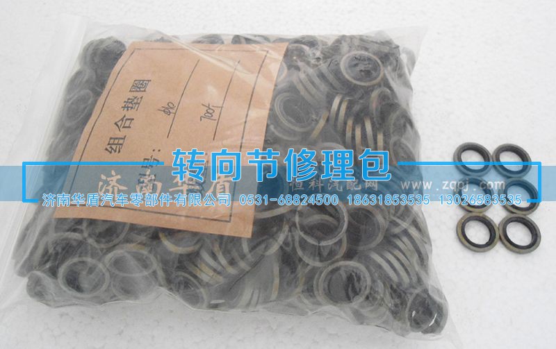 ,组合垫圈,济南重卡之家汽配有限公司