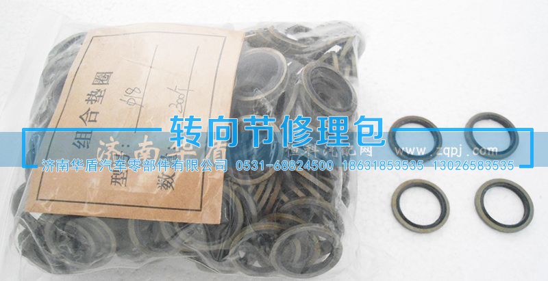 18,组合垫圈,济南重卡之家汽配有限公司