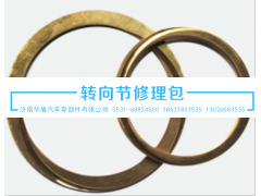AZ9981320211,轴间半轴齿轮垫,济南重卡之家汽配有限公司