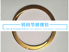 AZ9981320211,轴间半轴齿轮垫,济南重卡之家汽配有限公司