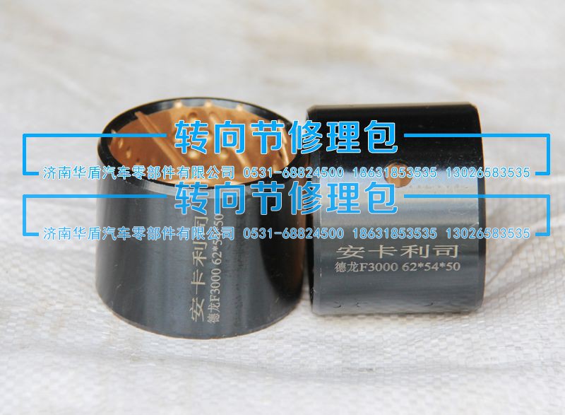 ,衬套,济南重卡之家汽配有限公司