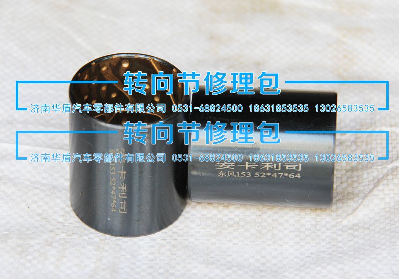 ,衬套,济南重卡之家汽配有限公司