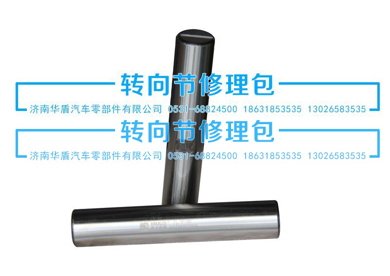 ,立軸,濟南重卡之家汽配有限公司