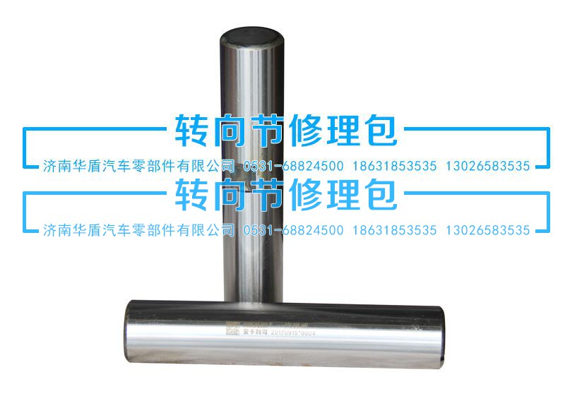 ,立轴,济南重卡之家汽配有限公司
