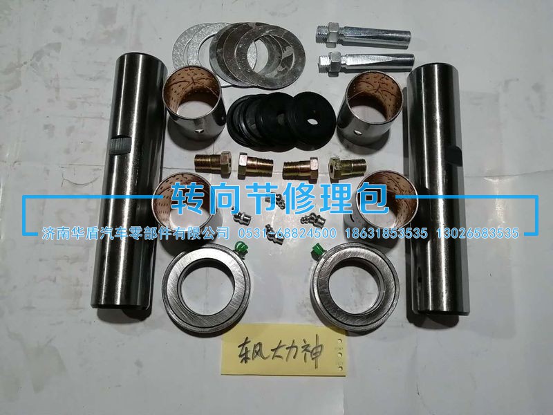 东风大力神转向节主销修理包