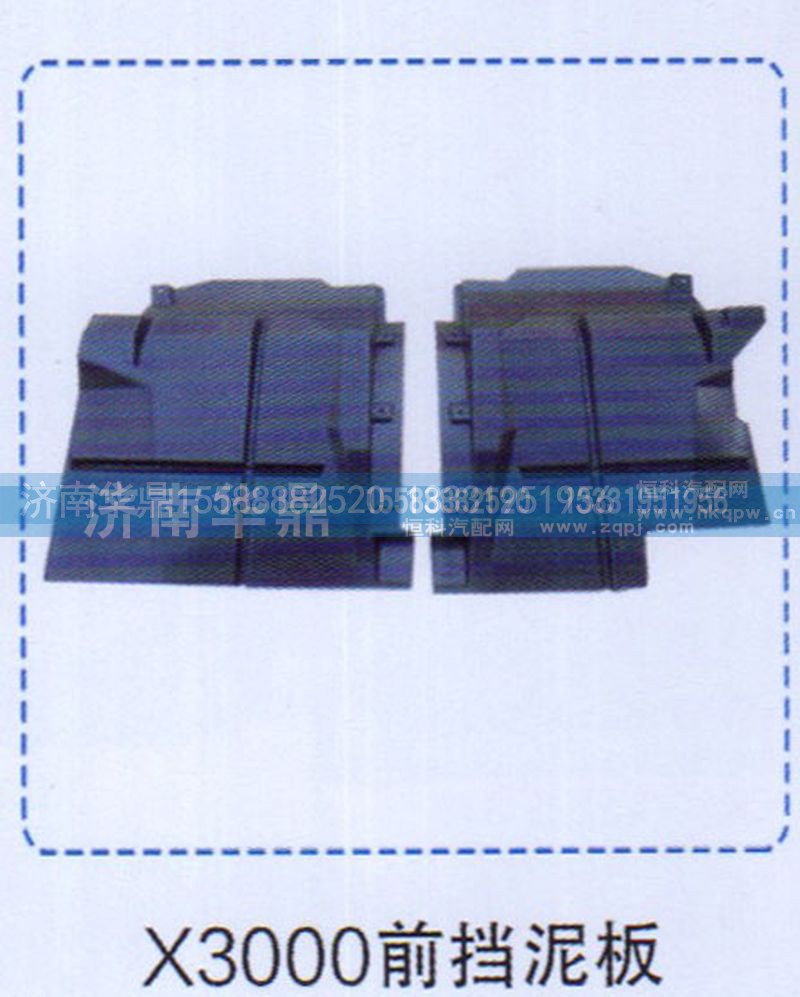 ,前挡泥板,山东德柴商贸有限公司