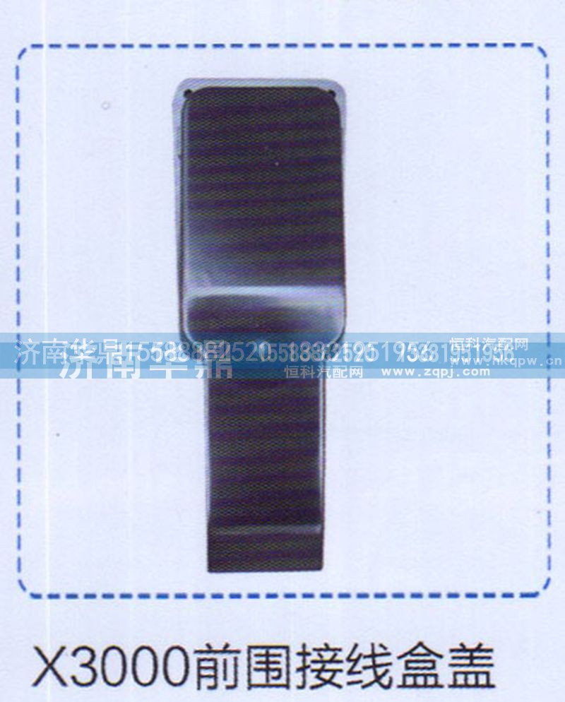 ,前围接线盒盖,山东德柴商贸有限公司