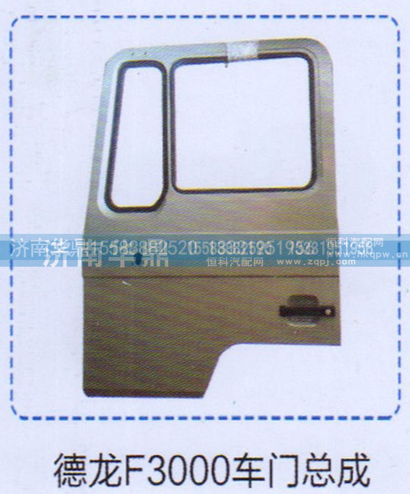 ,德龍F(tuán)3000車門總成,山東德柴商貿(mào)有限公司