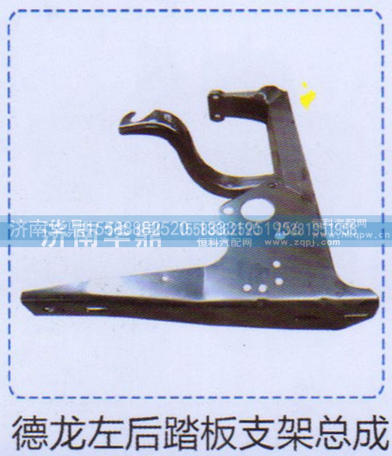 ,德龙左后踏板支架总成,山东德柴商贸有限公司
