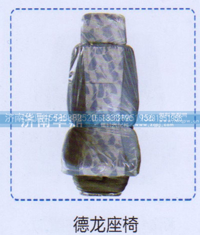 ,德龙座椅,山东德柴商贸有限公司
