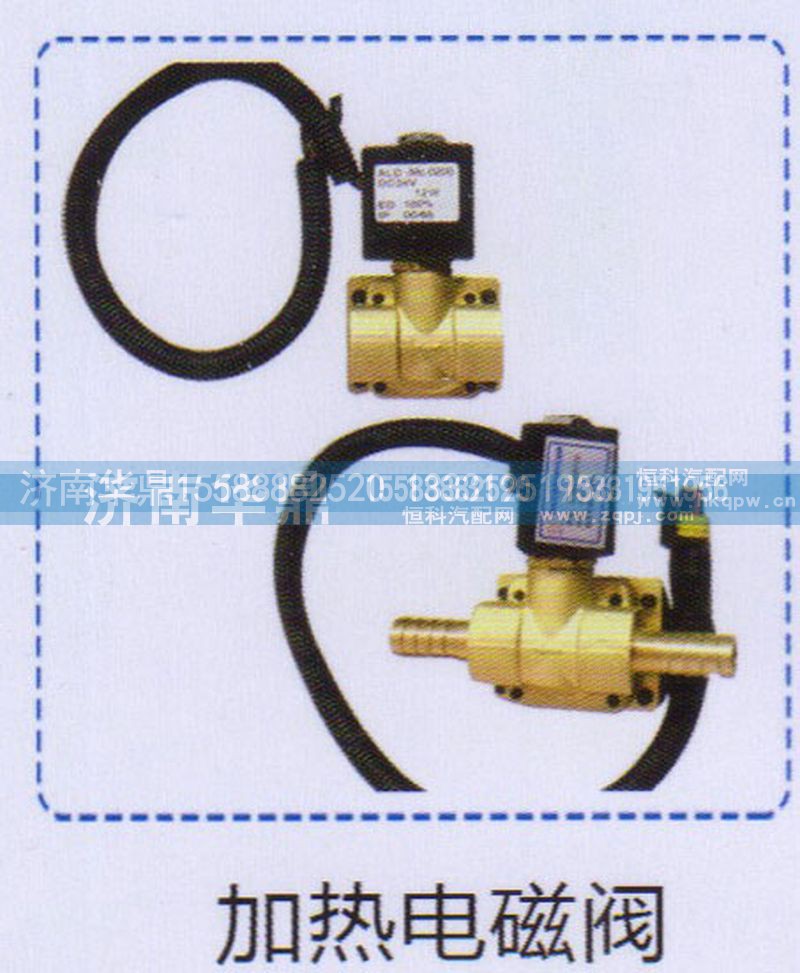 ,加熱電磁閥,山東德柴商貿(mào)有限公司