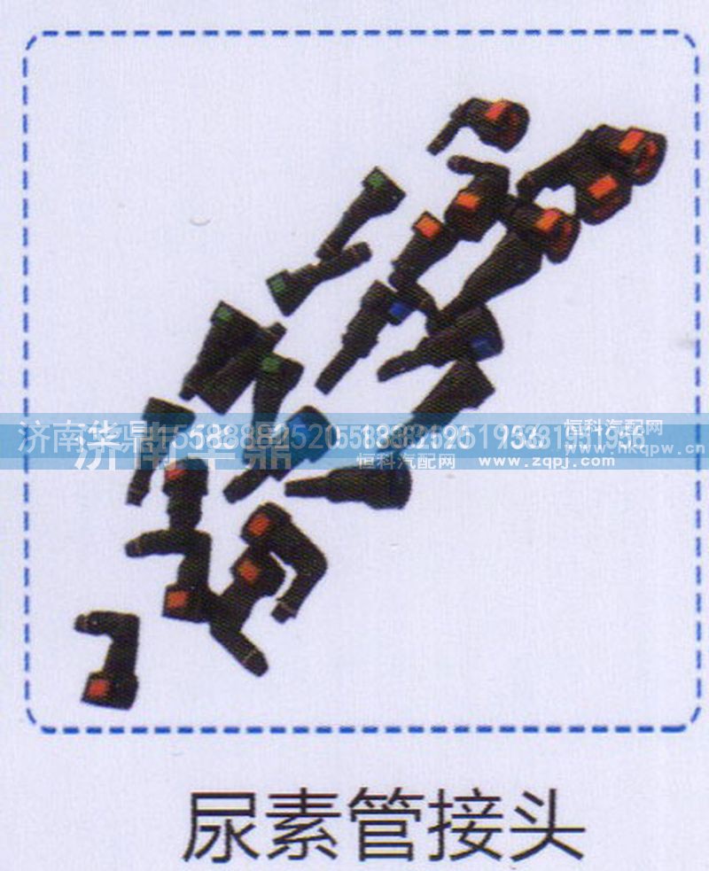 ,尿素管接頭,山東德柴商貿(mào)有限公司