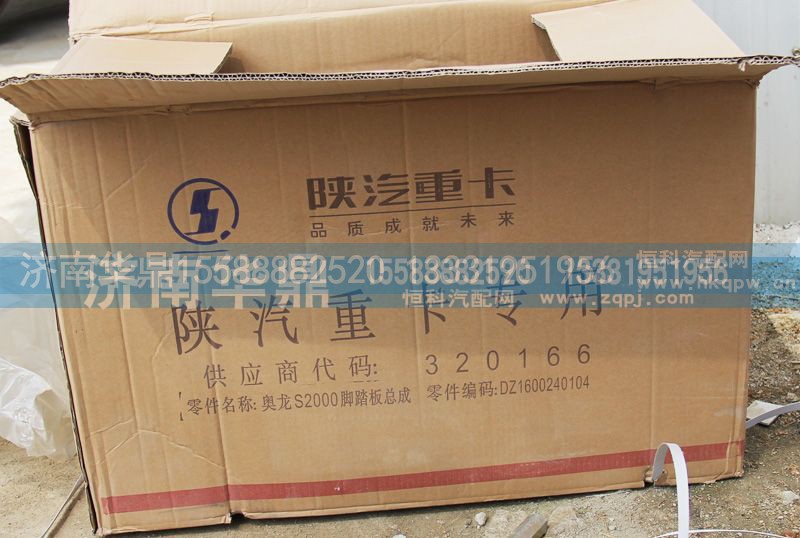 DZ1600240104,奥龙S2000脚踏板总成,山东德柴商贸有限公司