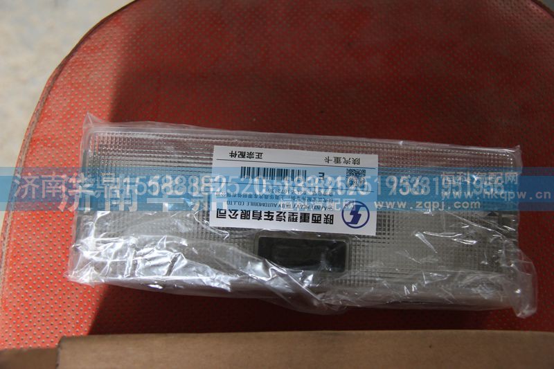 81.25201.6207,駕駛室后圍照明燈,山東德柴商貿(mào)有限公司