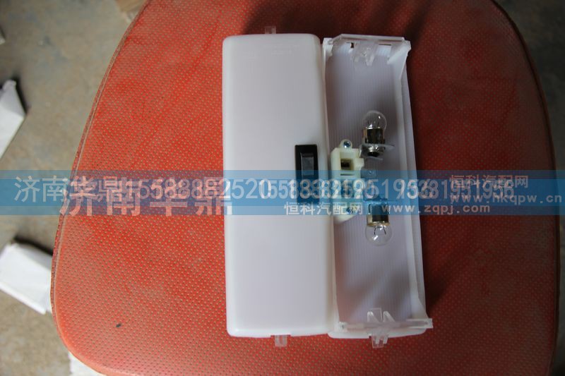 WG6100720014-3,駕駛室內(nèi)照明燈,山東德柴商貿(mào)有限公司