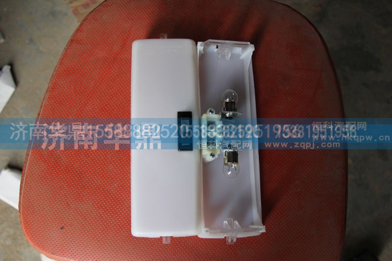 WG6100720014-3,駕駛室內(nèi)照明燈,山東德柴商貿(mào)有限公司