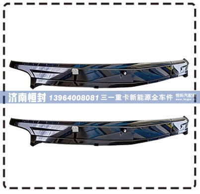 前面罩上装饰板总成