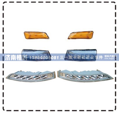轮眉灯+位置灯+遮阳罩灯