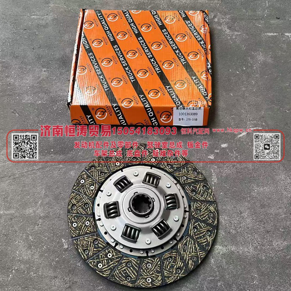 275-10齿 离合器从动盘总成 10齿 6簧 济南恒涛贸易有限公司