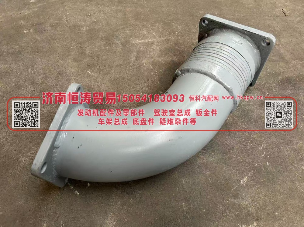 1203010A96U/C 解放J6 排气管  济南恒涛贸易有限公司