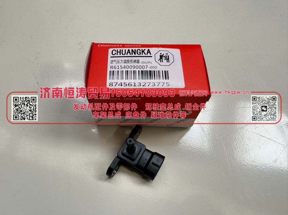 R61540090007   进气压力传感器 济南恒涛贸易有限公司