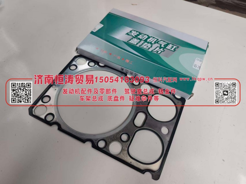 VG1500040049  气缸盖衬垫（国2） 济南恒涛贸易有限公司