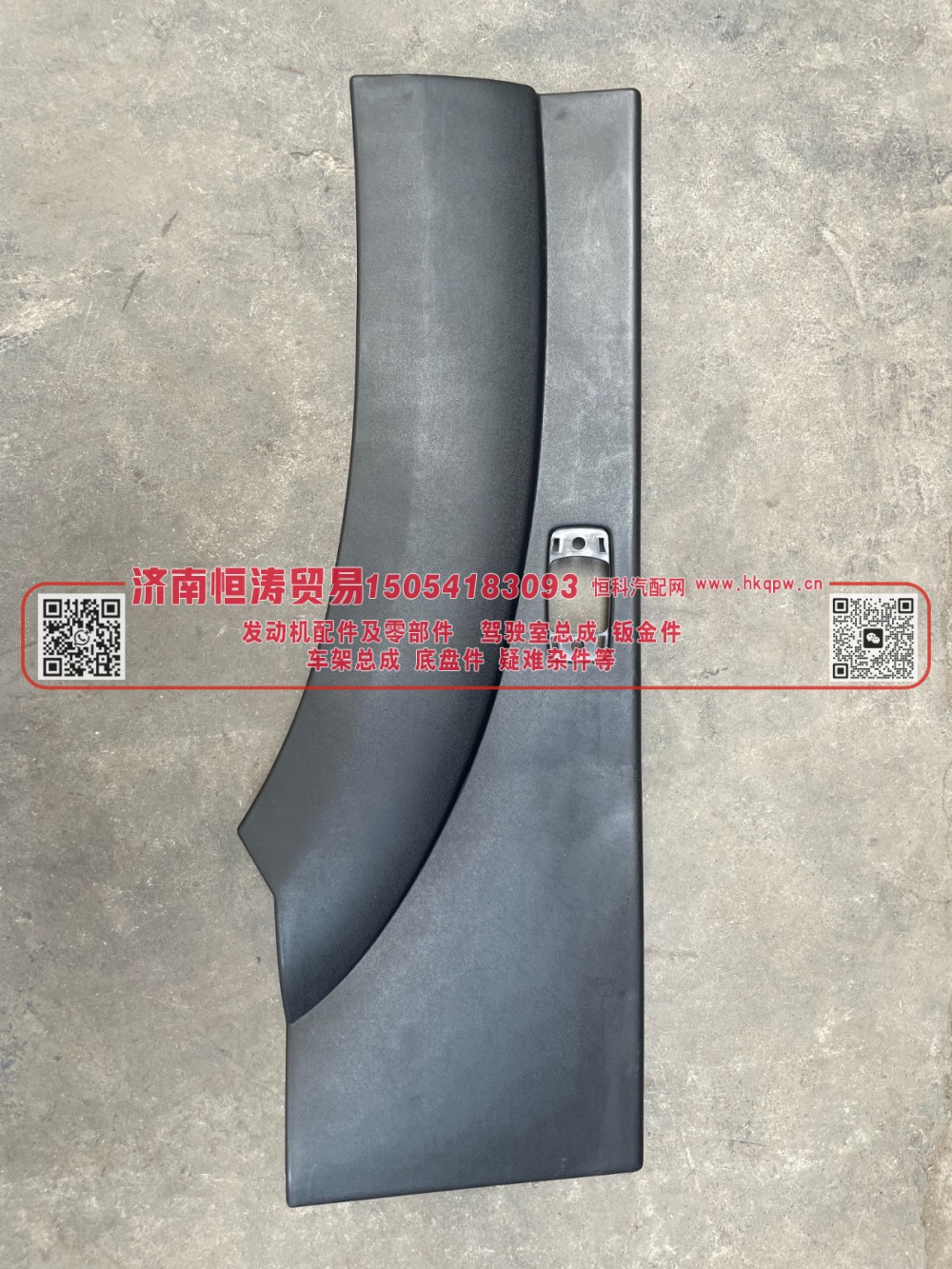 WG1642230107  左前翼子板后段总成  济南恒涛贸易有限公司